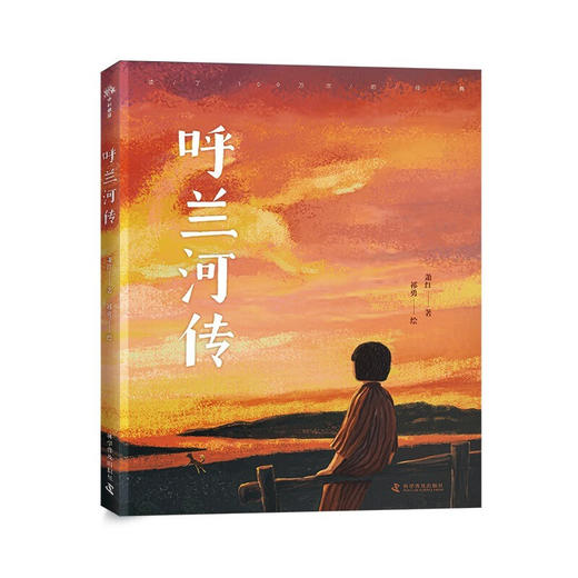 呼兰河传 商品图0