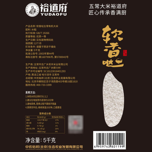 裕道府5kg软香哒五常有机大米 商品图2