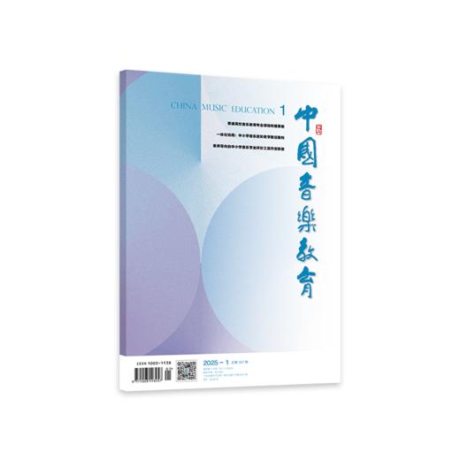 中国音乐教育(2025年第1期） 商品图0