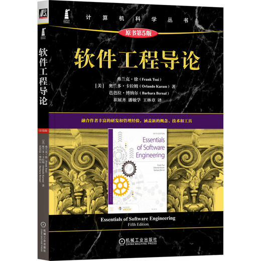 软件工程导论 原书第5版 商品图0