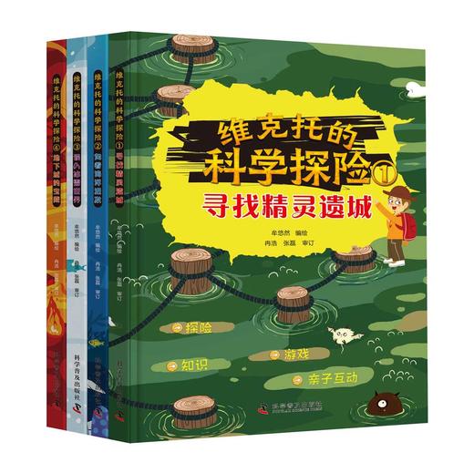 维克托的科学探险（全4册） 商品图0