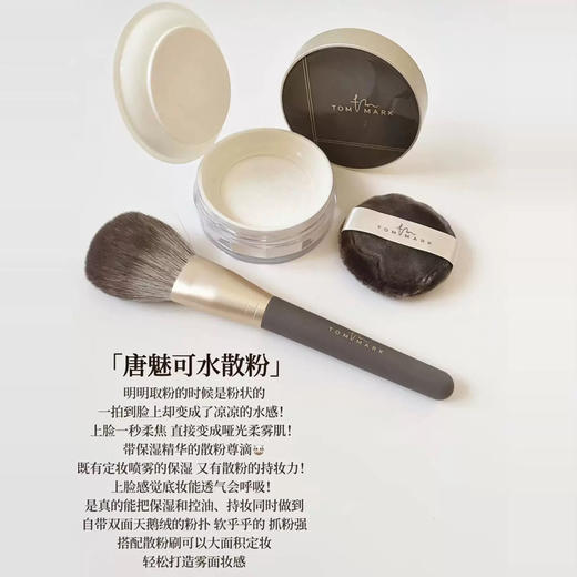 临期清！日期26年3月！粉细如烟！tommark唐魅可水散粉控油持妆不卡粉2g 商品图7