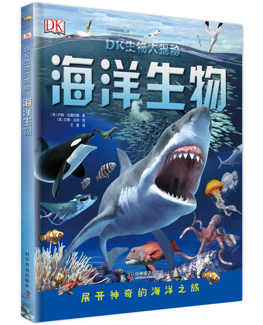 DK生物大揭秘：海洋生物寒假阅读寒假课外书课外寒假自主阅读假期读物 商品图0