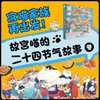 （3-6岁）宫喵家族——故宫喵的二十四节气故事（冬）（平装6册） 商品缩略图0