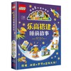 乐高搭建睡前故事 商品缩略图0