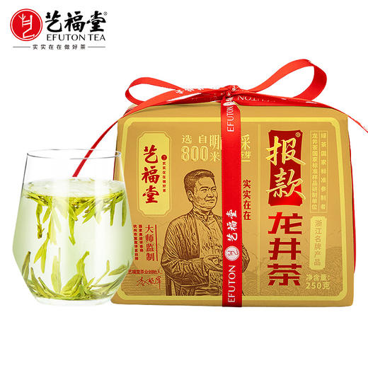 【新茶上市】艺福堂2025新茶报款龙井茶特级250g/包 商品图0