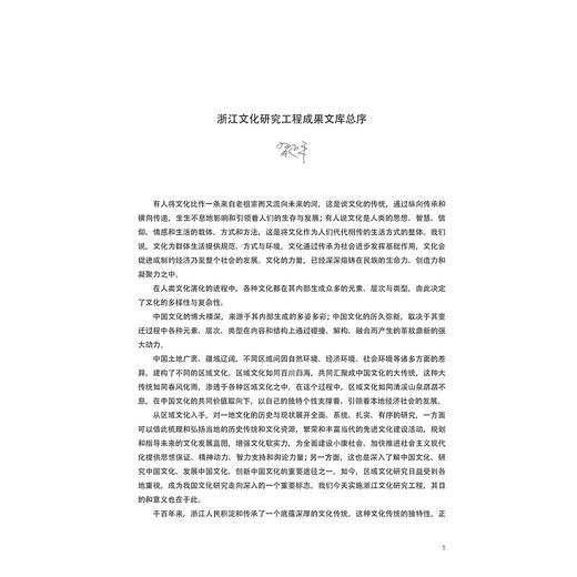 浙江与明清中朝文化交流/浙江海外交流史研究/杨雨蕾/浙江大学出版社 商品图1