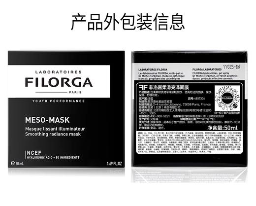 【航免仓】FILORGA菲洛嘉十全大补面膜50ml 商品图7