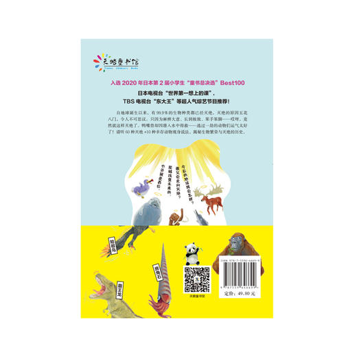 哎呀，竟然就这样灭绝了：超有趣的灭绝动物图鉴 商品图2