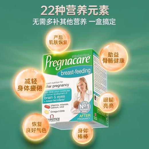 英国vitabiotics薇塔贝尔孕妇专用活性叶酸钙片dha多种复合维生素+产后哺乳期专用妈妈营养补品dha复合维生素钙片 商品图3