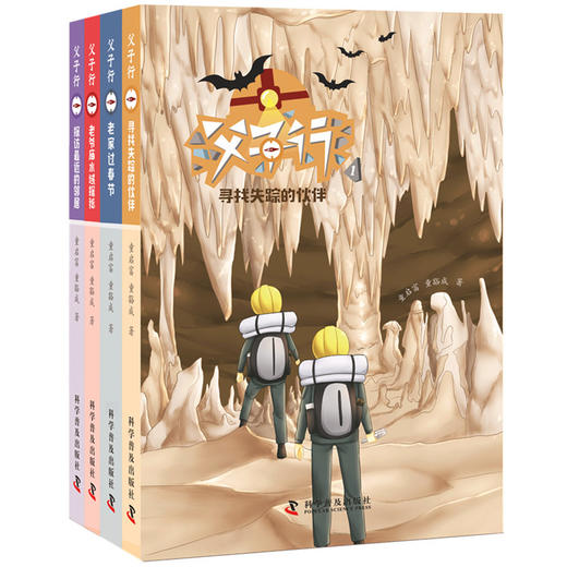 父子行（套装全4册） 商品图1