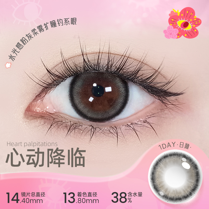 【彩瞳】海昌异想Artist日抛10片-心动降临