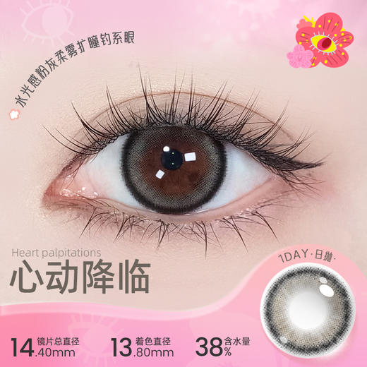 【彩瞳】海昌异想Artist日抛10片-心动降临 商品图0