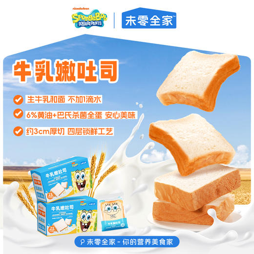 【双12】【未零全家】牛乳嫩吐司儿童零食牛奶面包切片早餐奶香点心速食代餐 商品图0