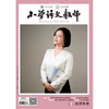 小学语文教师（期刊） 商品缩略图0