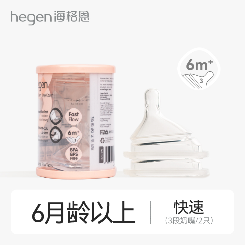 Hegen三阶段婴儿奶嘴 （6M+两个装，6月龄+宝宝适用）