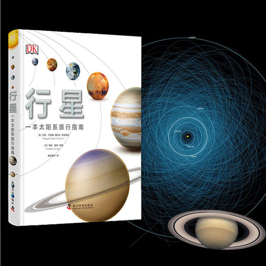 DK行星——一本太阳系旅行手册 商品图0