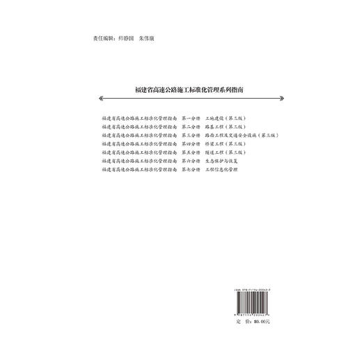 福建省高速公路施工标准化管理指南 第一分册 工地建设 （第三版） 商品图1