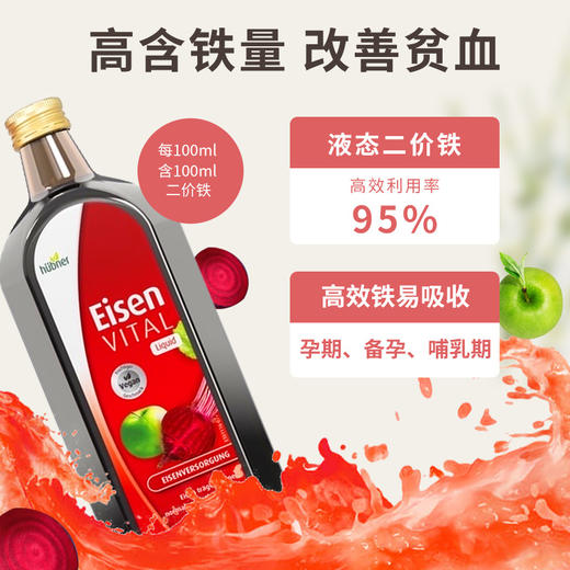德国郝柏娜铁元素红瓶装口服液 500ml A-4772 商品图4