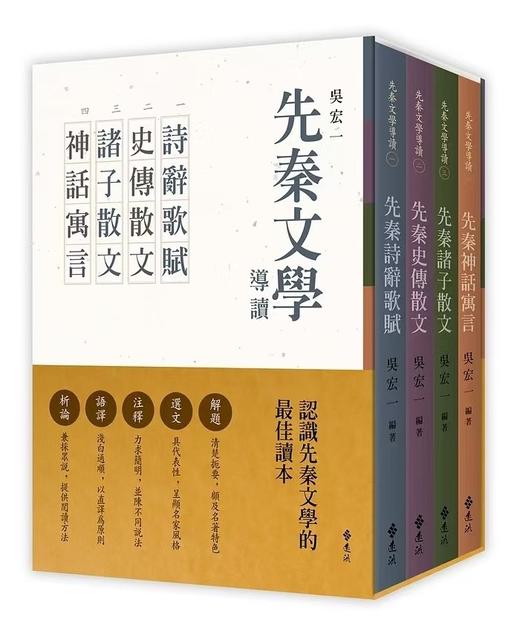 吴宏一教授作品：《诗经新绎》（全五册）+《周易新绎》（全三册）+《先秦文学系列》，（一函四册）+《许慎及其说文解字》+《汉字从头说起》，共14册，合售价：632元。 商品图5