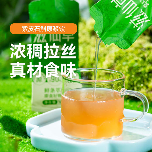 滋仙草 紫皮石斛原浆饮 30ml*7袋 商品图5