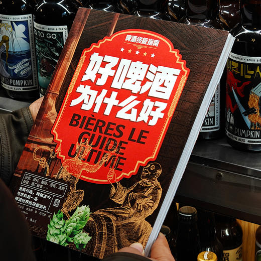  好啤酒为什么好：啤酒终极指南 商品图2