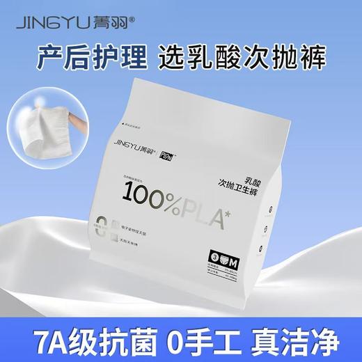 【VIP】菁羽乳酸次抛卫生裤M码/L码 一次性内裤 卫生巾 商品图5