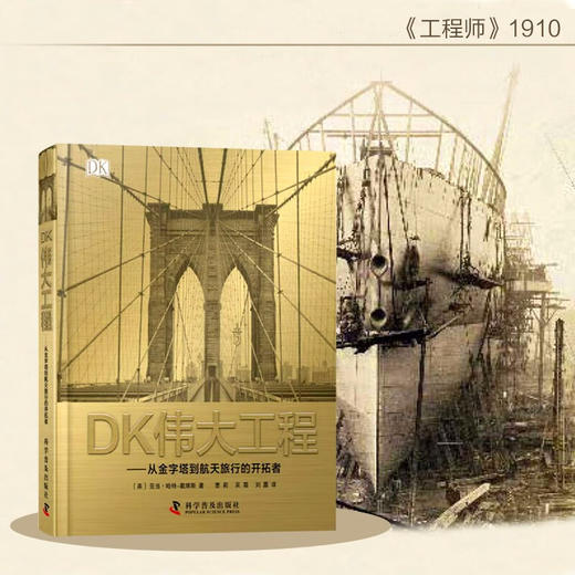 DK博物系列——自然科学与人文科学的视觉盛宴 商品图3