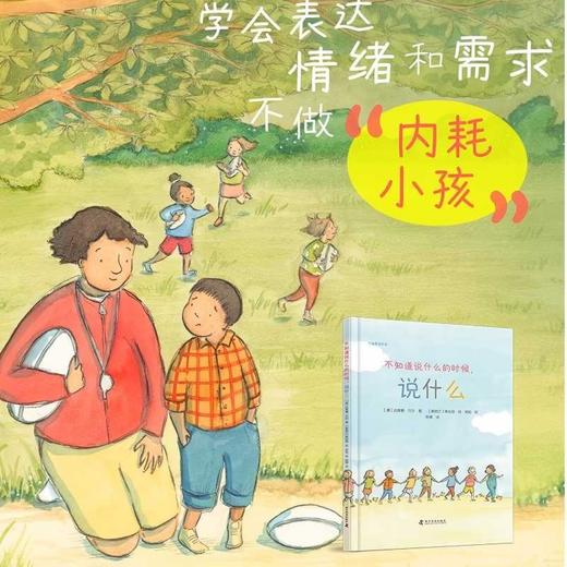 《不知道说什么的时候，说什么》 商品图1