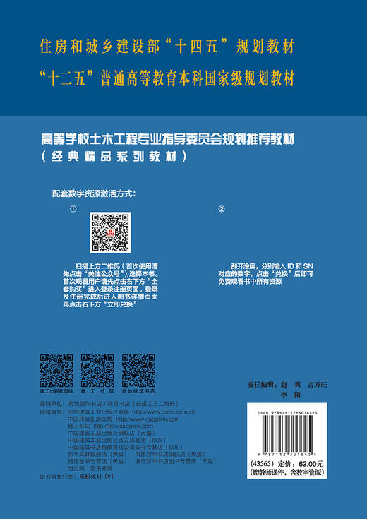 房屋建筑学（第六版） 商品图1