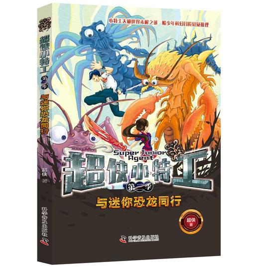 超侠小特工 第二季（5册） 商品图1