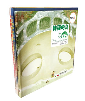 美绘本系列（寻着脚印回家神秘的岛小企鹅和小冰山 套装共3册）