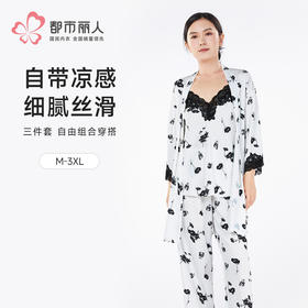 都市丽人女士丝质三件套薄冰雪丝印花好睡好眠三件套LHH5A1