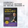 大投机家的证券心理学：20世界伟大的股市见证人公开“以钱赚钱”秘籍 商品缩略图1