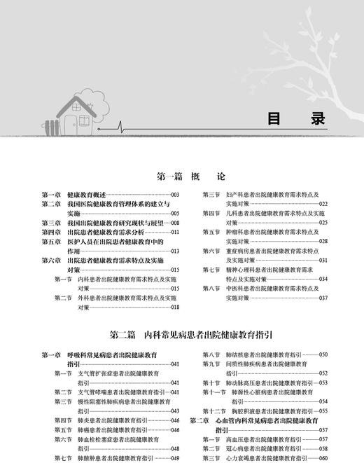 常见病患者出院健康教育指引 陈瀚熙 临床护理及护理管理 中华医学电子音像出版社9787830054175 商品图2