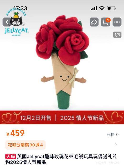 jellycat情人节限定玫瑰花来啦！ 商品图1