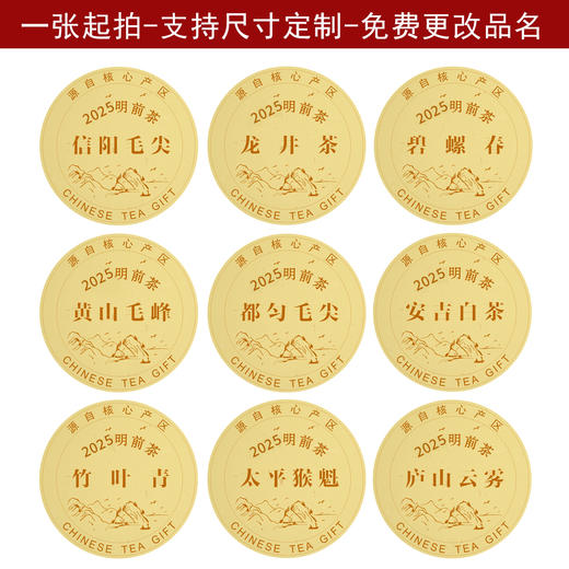2025明前茶信阳毛尖圆茶标黄色洒金纸一张6元， 满300元河南省内包邮 商品图2