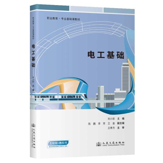 电工基础 商品图2