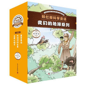 杨红樱科学童话：我们的地球系列（3册书笔记本）共4册