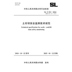 SL/T551-2024土石坝安全监测技术规范