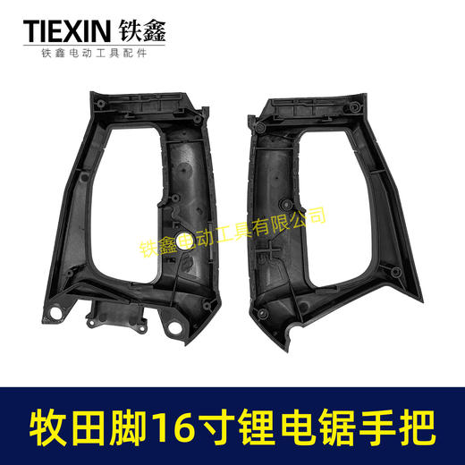 【货号02183】16寸锂电电链锯手柄充电款电链锯链条锯把手牧田款插口电池 商品图6