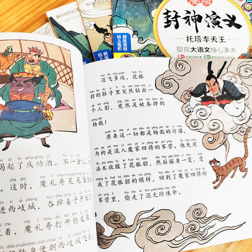 漫画封神演义  注音版 （全8册） 商品图6