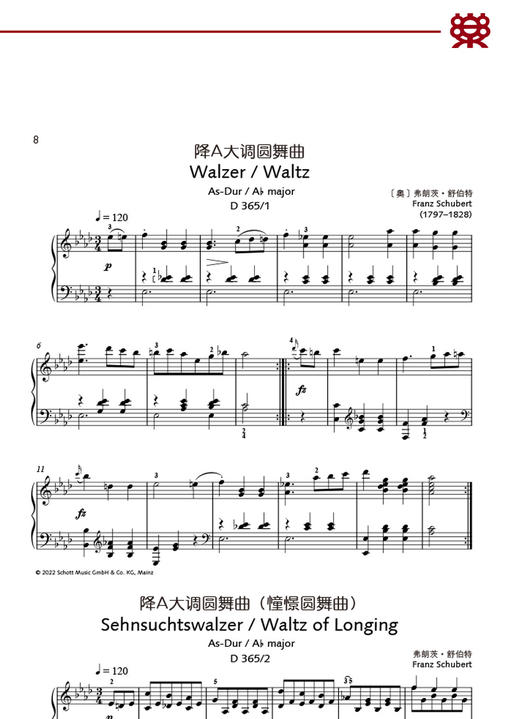 初学钢琴必弹的舒伯特 商品图1