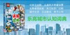 乐高城市认知词典 商品缩略图8