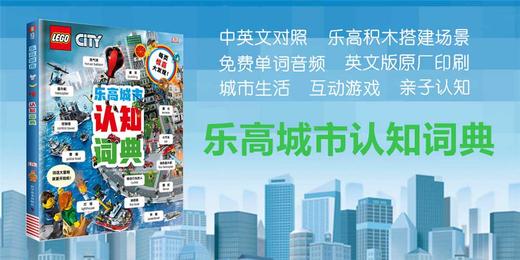 乐高城市认知词典 商品图8