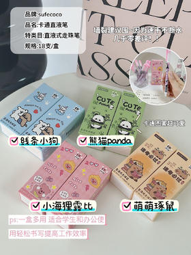 【家居百货】【正品sufecoco直液笔】果冻色系卡通笔杆萌化少女心💖每支都是书桌上的风景线🌄学习、办公、手绘...一支搞定所有需求！