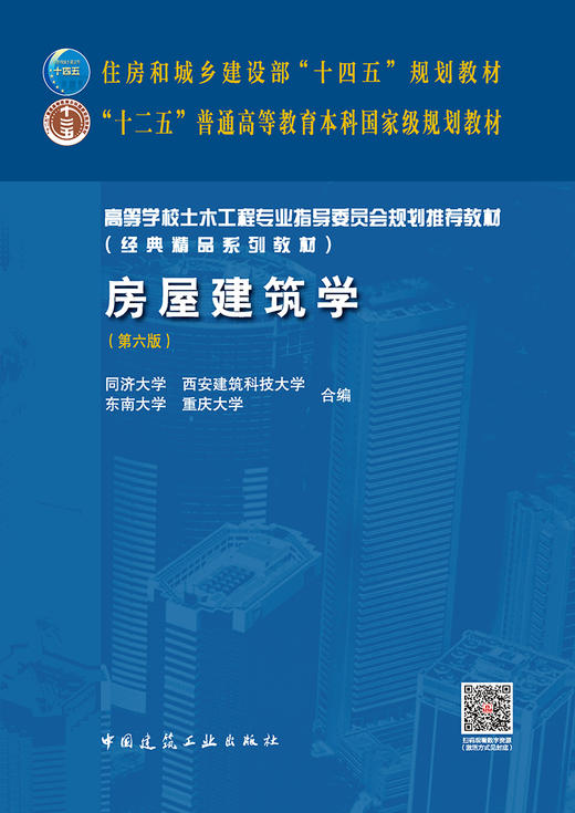 房屋建筑学（第六版） 商品图2