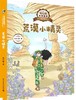 杨红樱科学童话：我们的地球系列（3册书笔记本）共4册 商品缩略图3