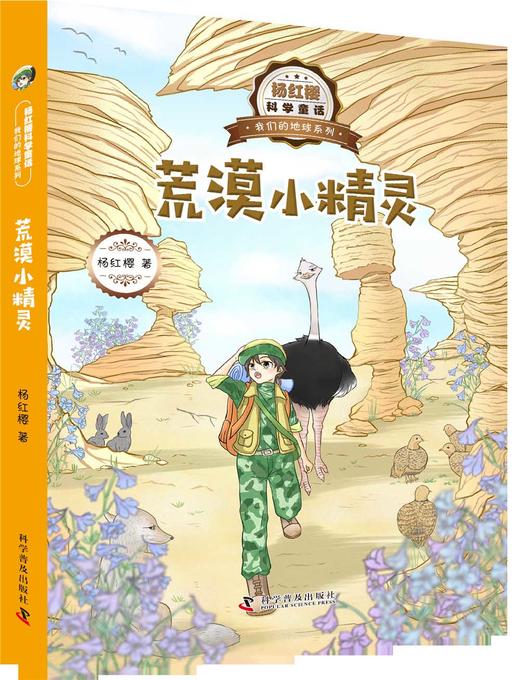 杨红樱科学童话：我们的地球系列（3册书笔记本）共4册 商品图3