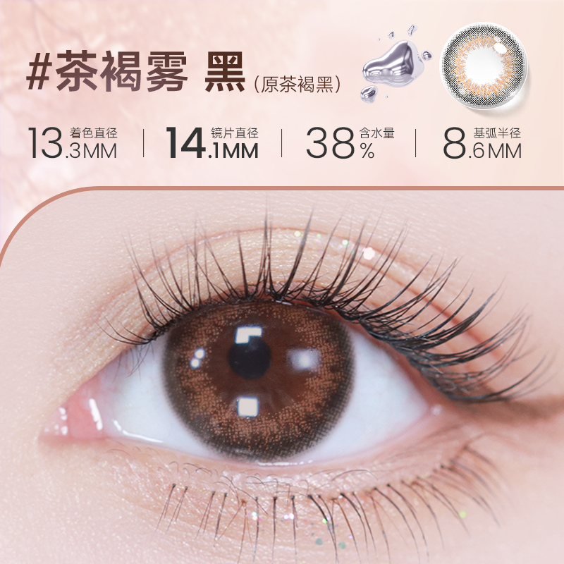 【彩瞳】海昌星眸追光月抛2片装|茶褐雾黑